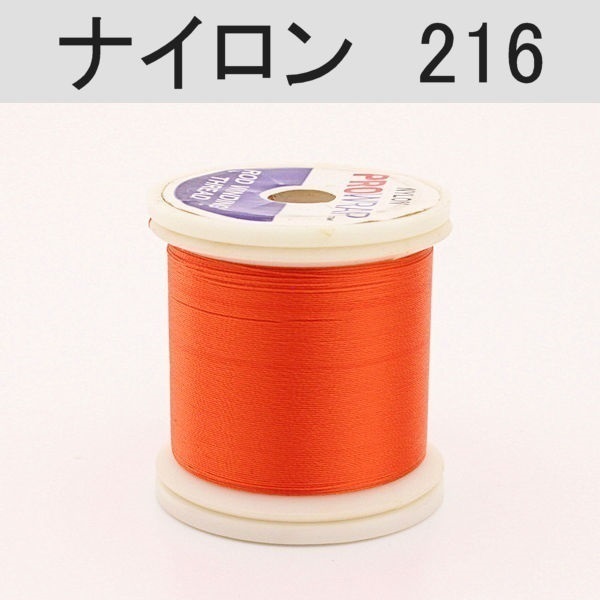 PROWRAP ナイロンスレッド ※オレンジ系(216（タンジェリン）-A（細）)